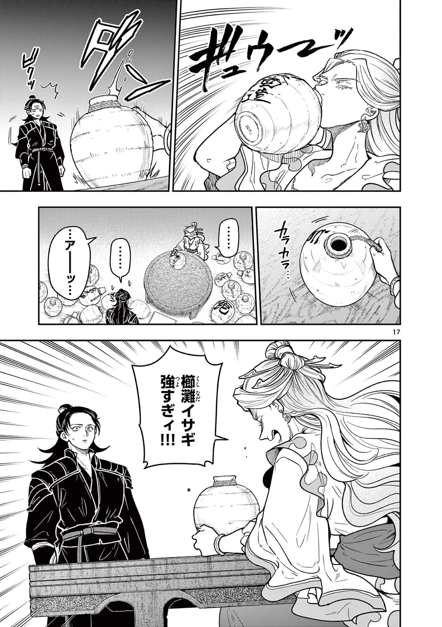 竜送りのイサギ 第34話 - 17