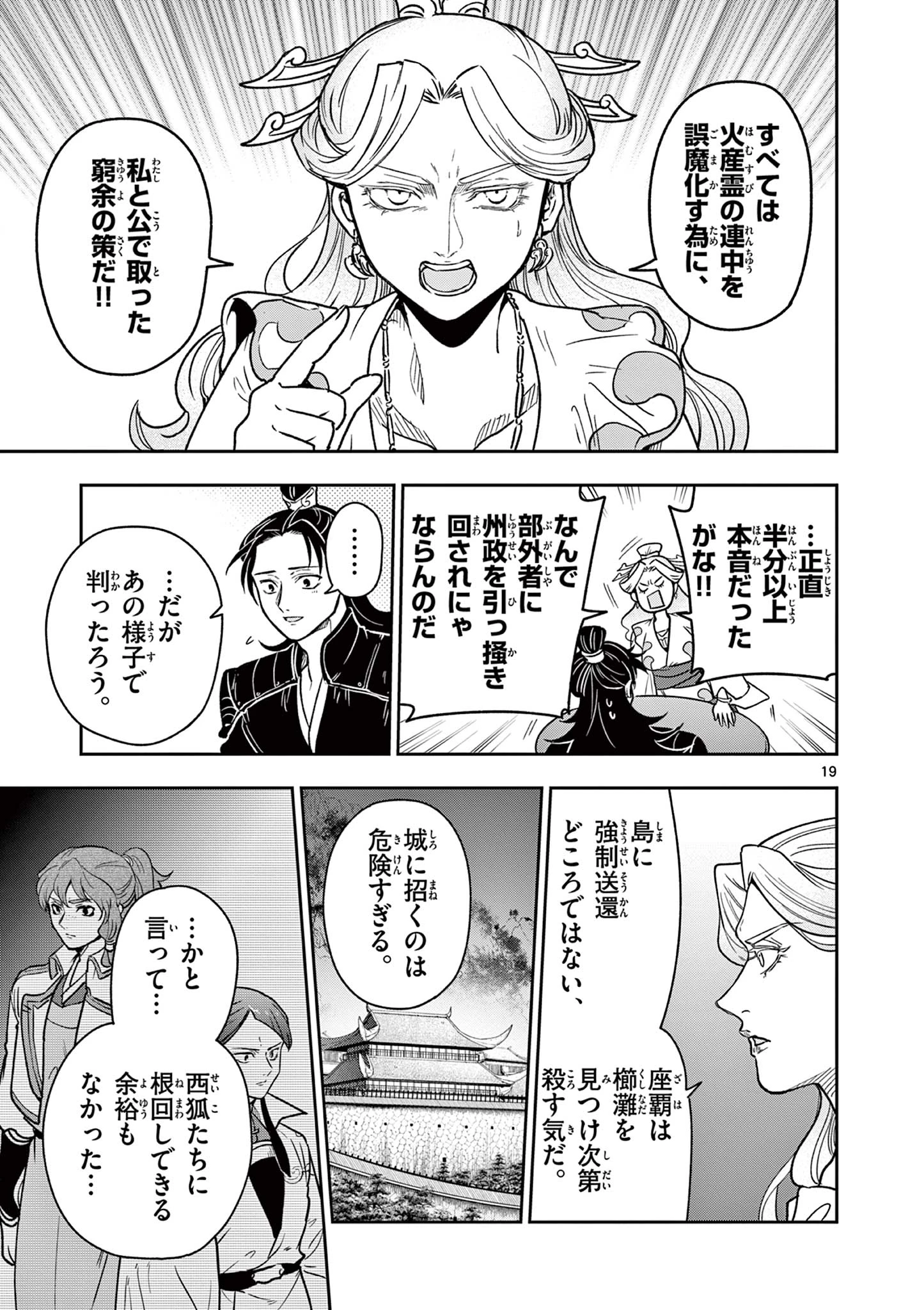 竜送りのイサギ 第34話 - 19