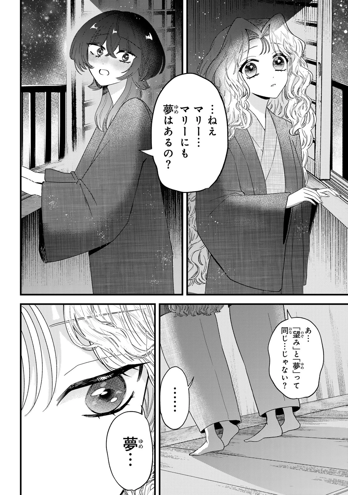 シュガーガール・ドリップ 第15話 - 12