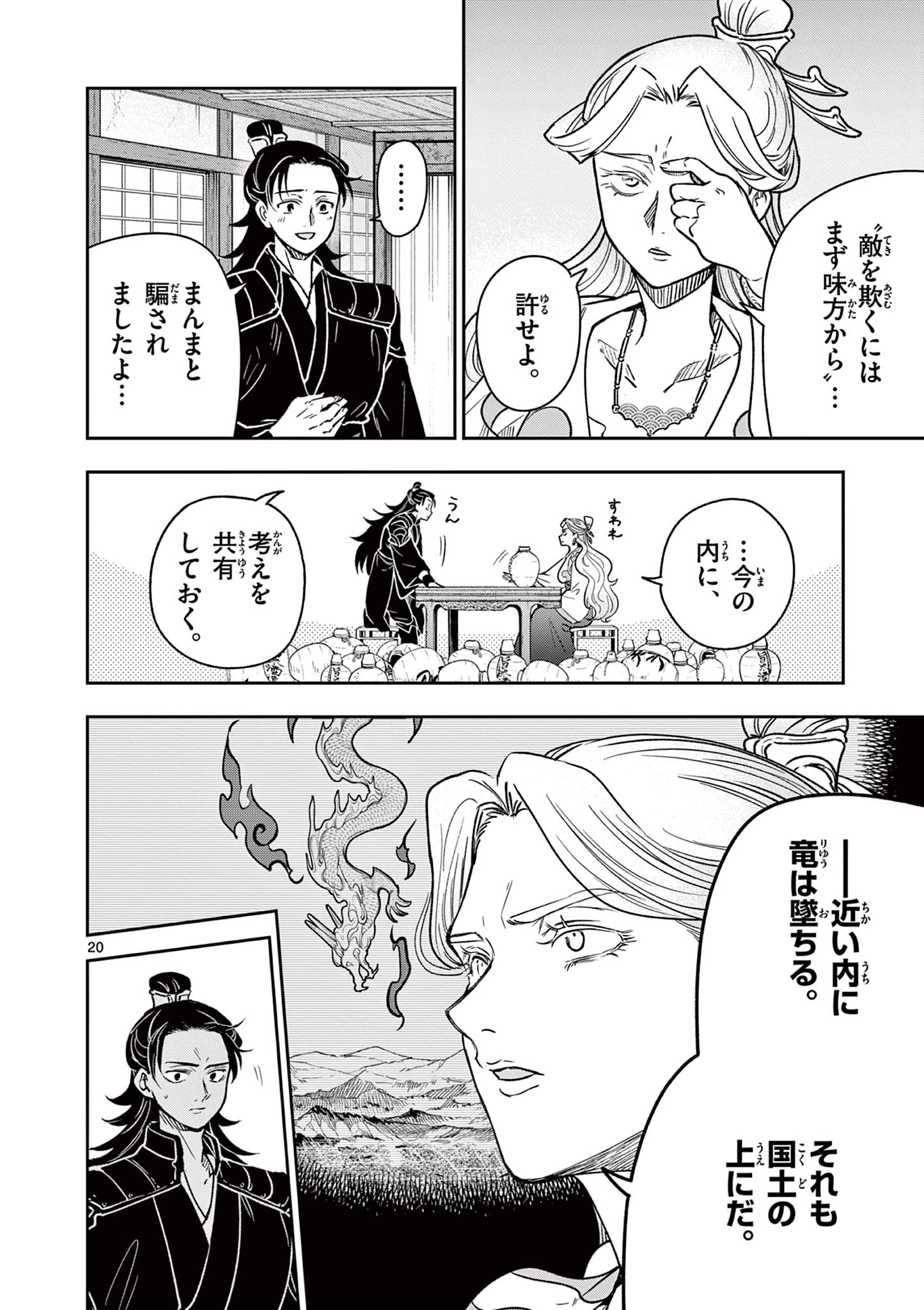竜送りのイサギ 第34話 - 20