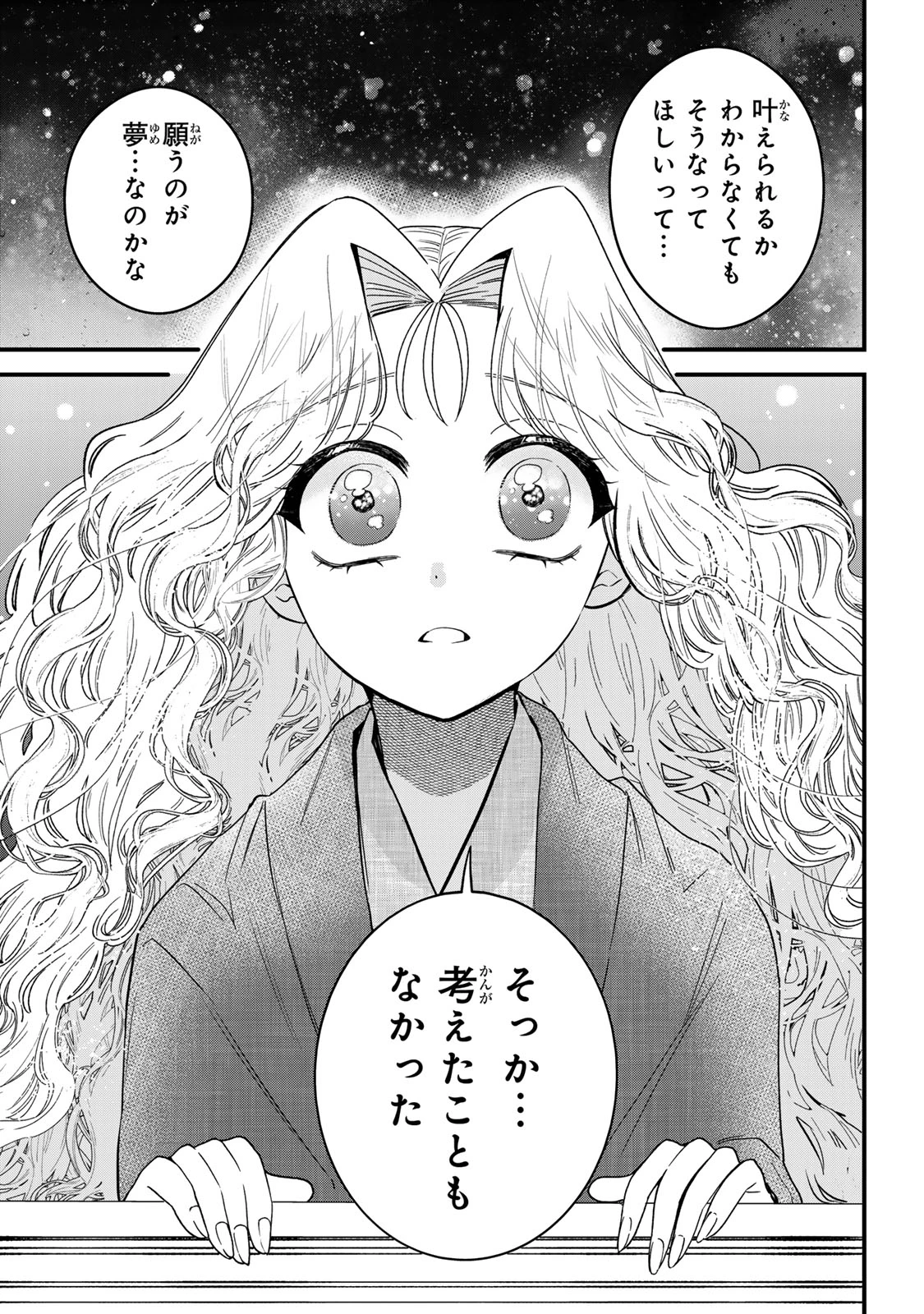 シュガーガール・ドリップ 第15話 - 13