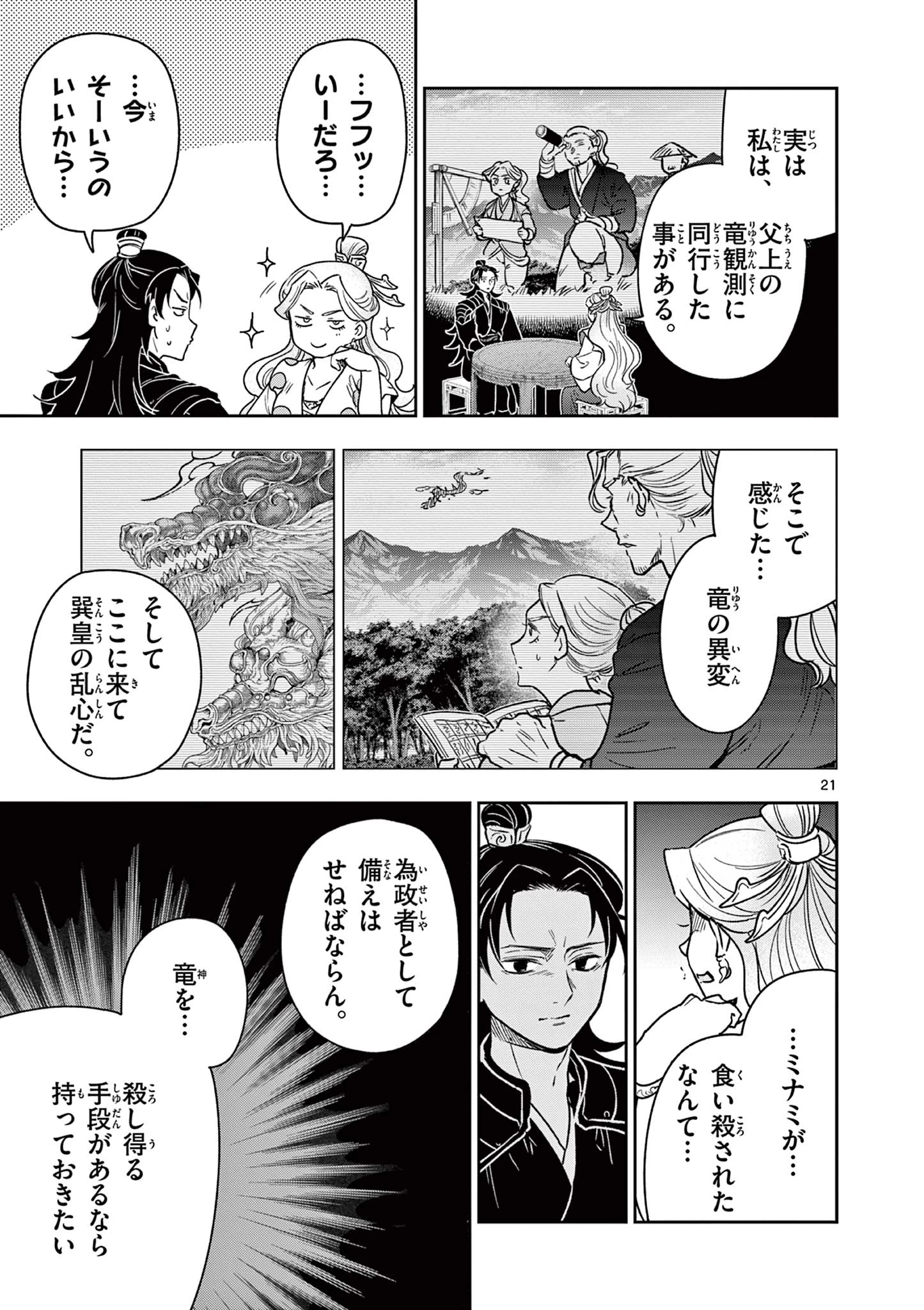 竜送りのイサギ 第34話 - 21