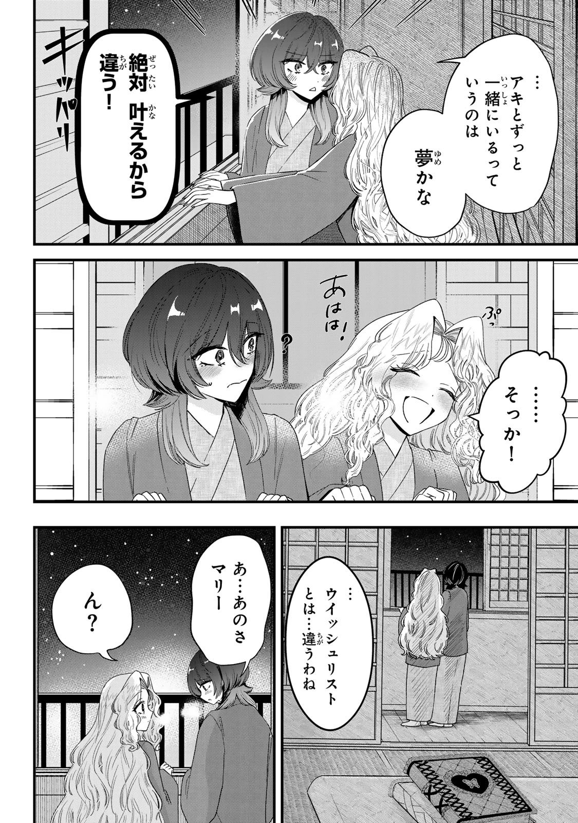 シュガーガール・ドリップ 第15話 - 14