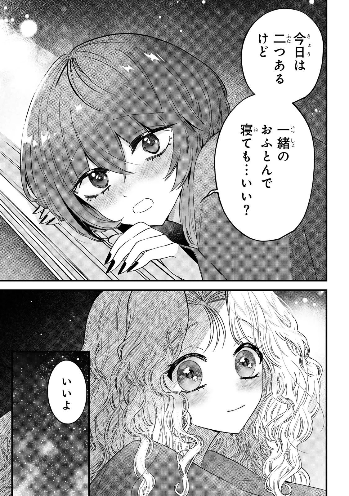 シュガーガール・ドリップ 第15話 - 15