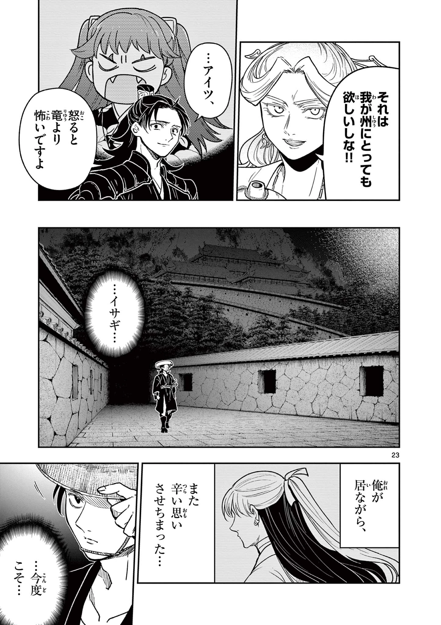 竜送りのイサギ 第34話 - 23