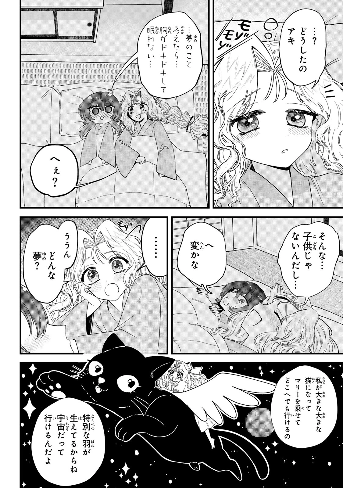 シュガーガール・ドリップ 第15話 - 16