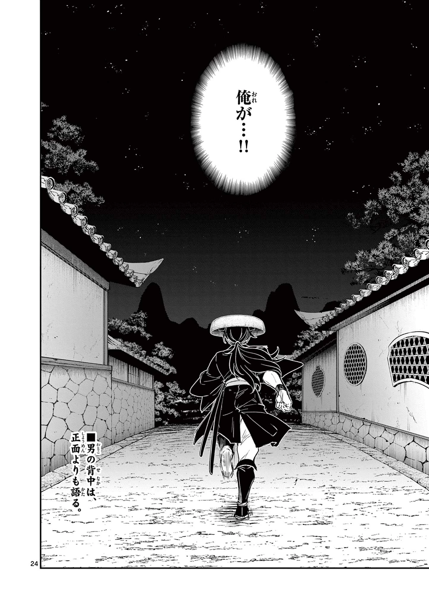 竜送りのイサギ 第34話 - 24