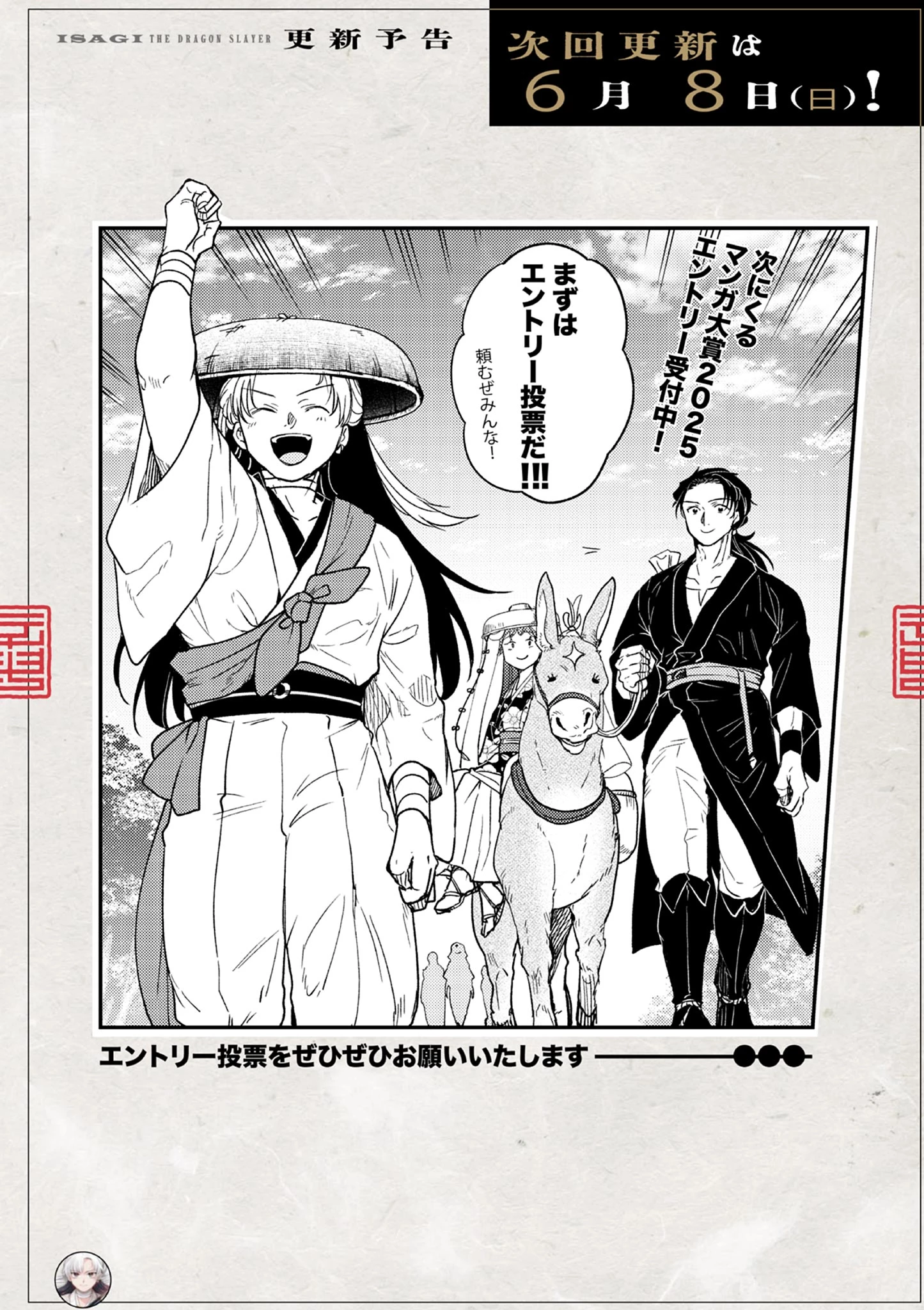 竜送りのイサギ 第34話 - 26