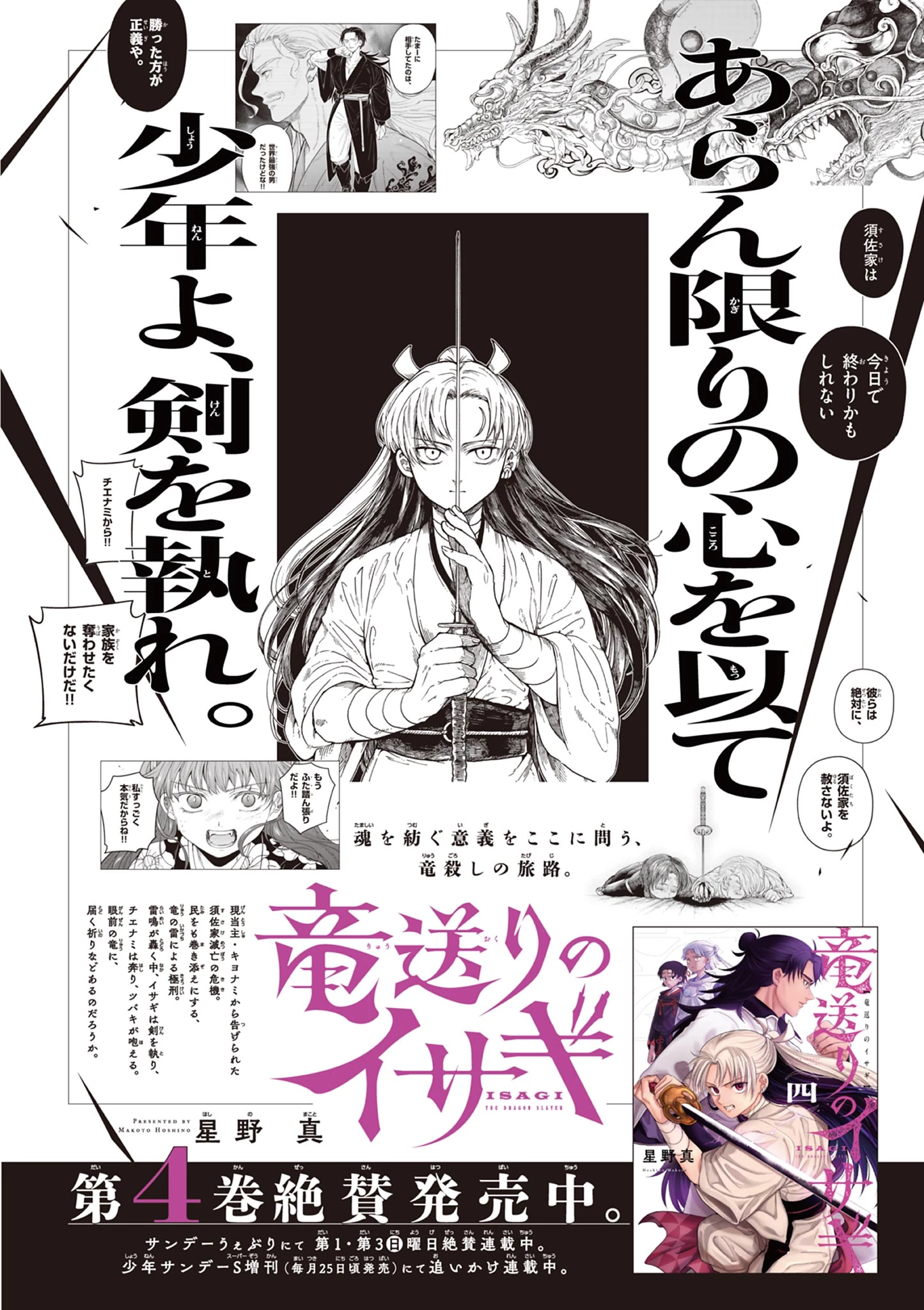 竜送りのイサギ 第34話 - 27