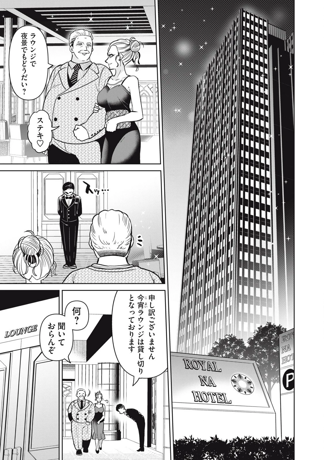 真剣恋愛極道ーガチコイヤクザー 第9話 - 1