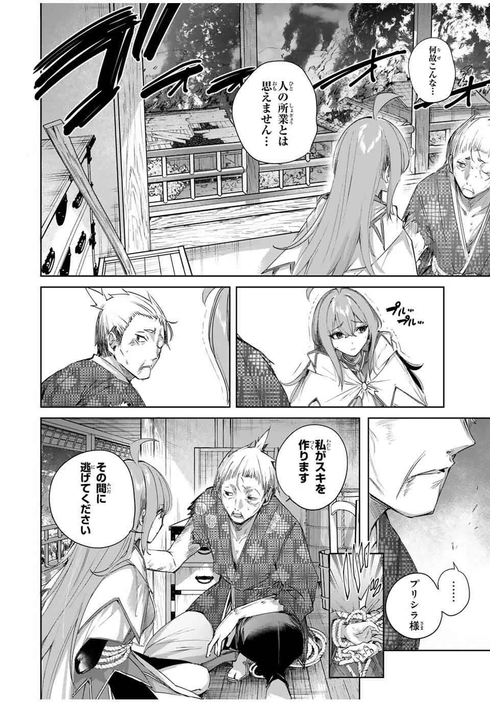 辺境の薬師、都でSランク冒険者となる～英雄村の少年がチート薬で無自覚無双〜 第70話 - 4