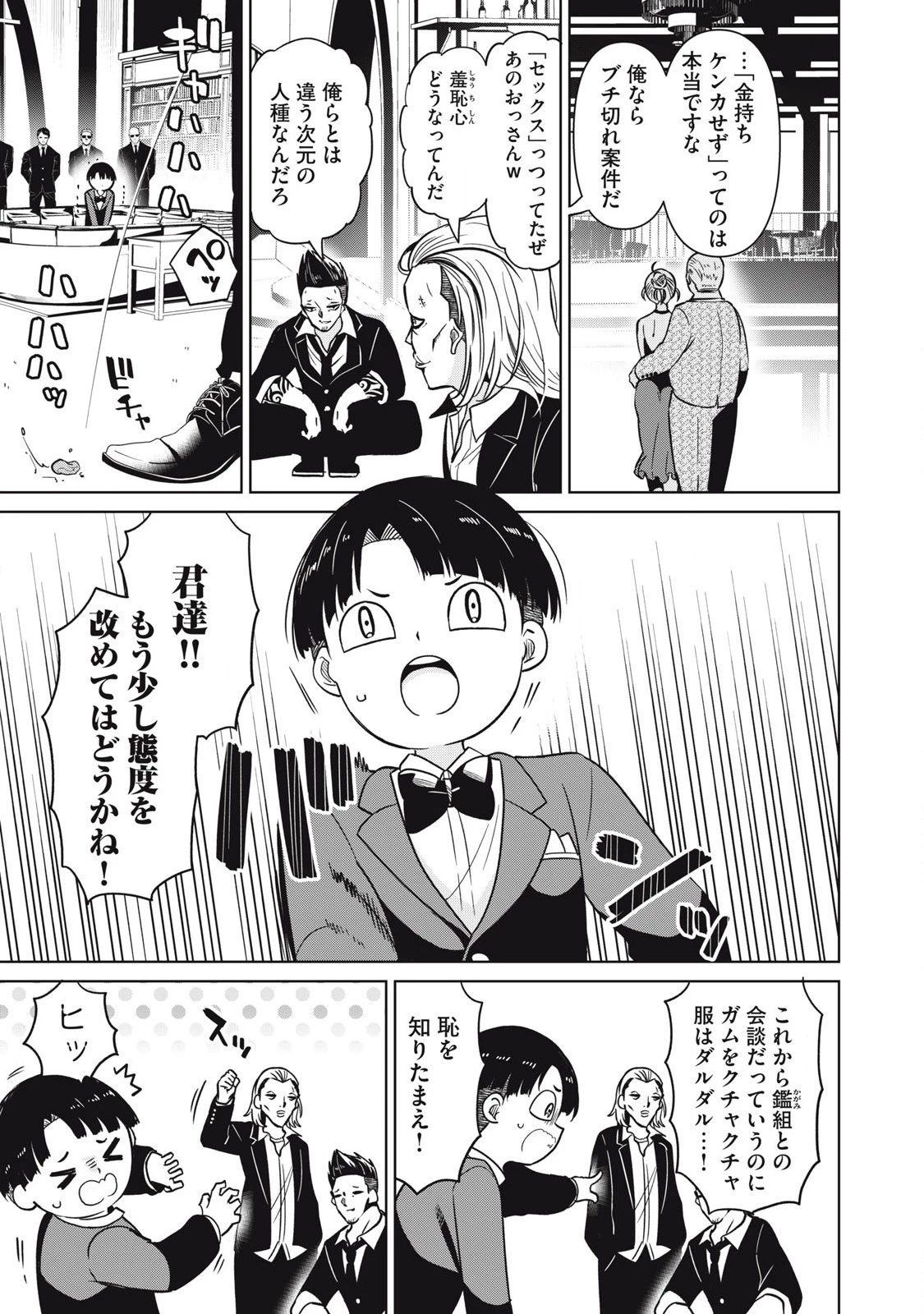 真剣恋愛極道ーガチコイヤクザー 第9話 - 3