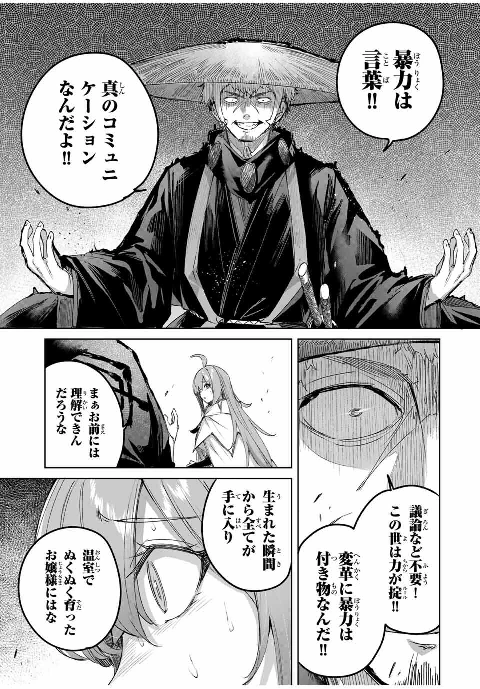 辺境の薬師、都でSランク冒険者となる～英雄村の少年がチート薬で無自覚無双〜 第70話 - 7