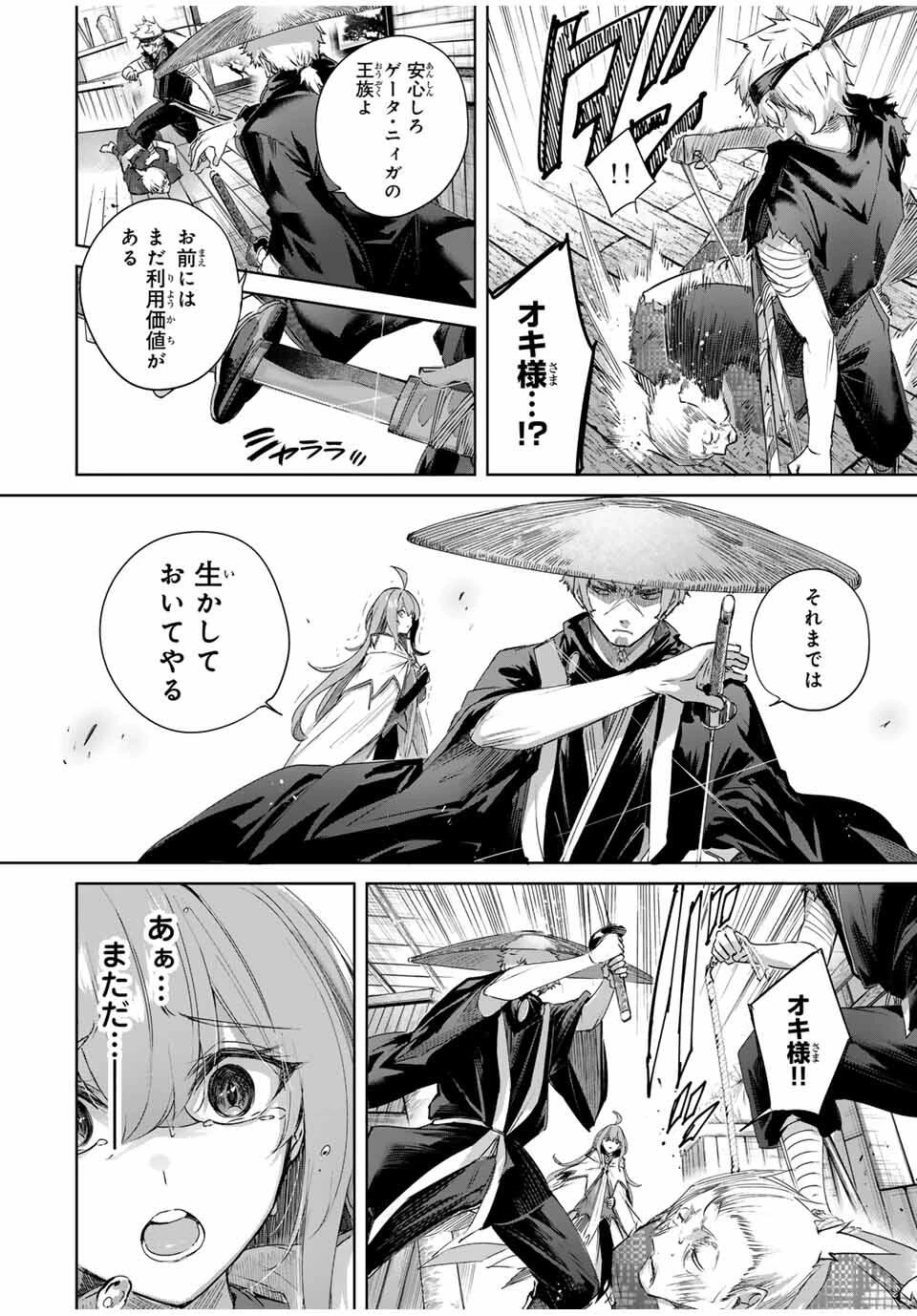 辺境の薬師、都でSランク冒険者となる～英雄村の少年がチート薬で無自覚無双〜 第70話 - 8