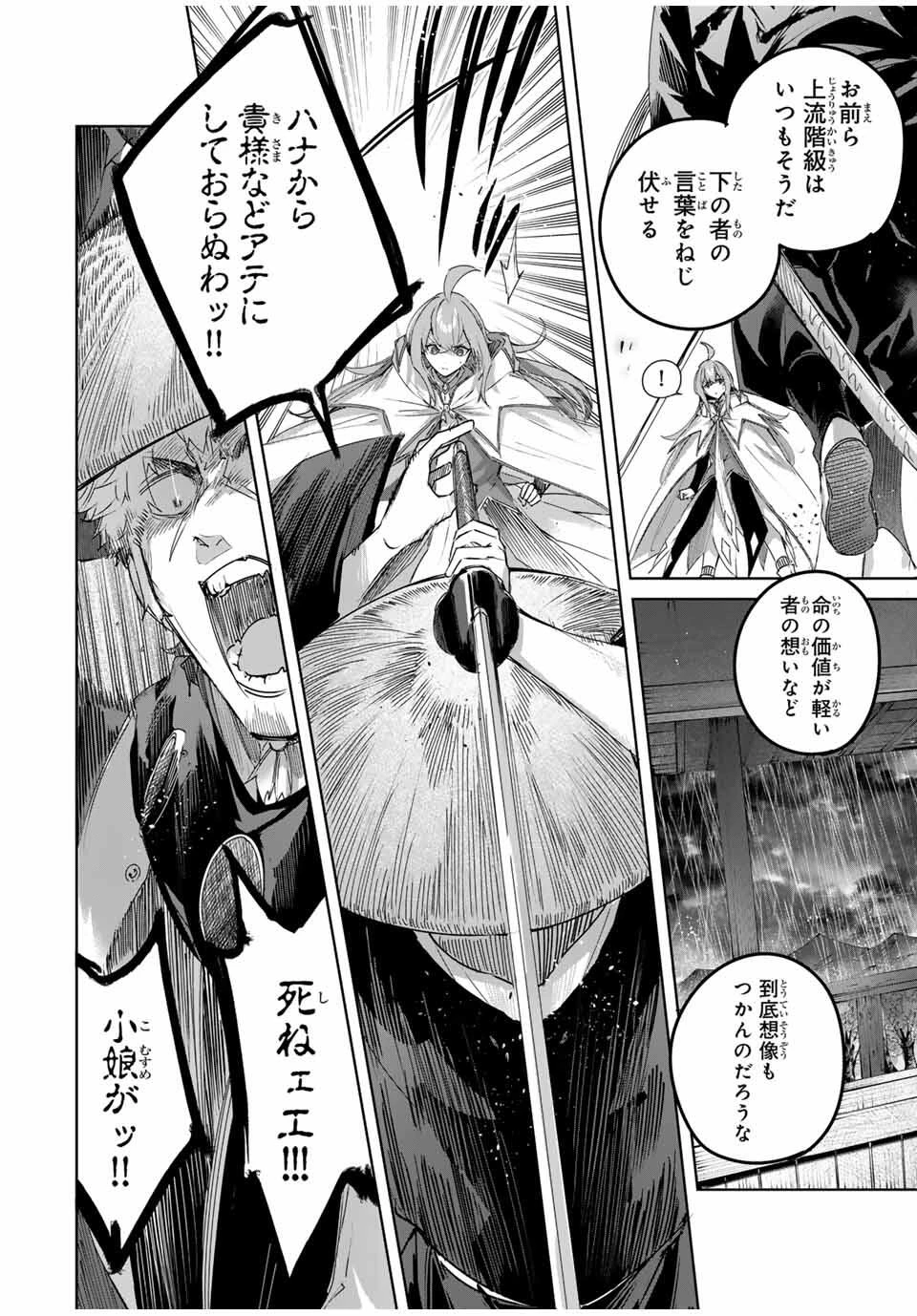 辺境の薬師、都でSランク冒険者となる～英雄村の少年がチート薬で無自覚無双〜 第70話 - 14