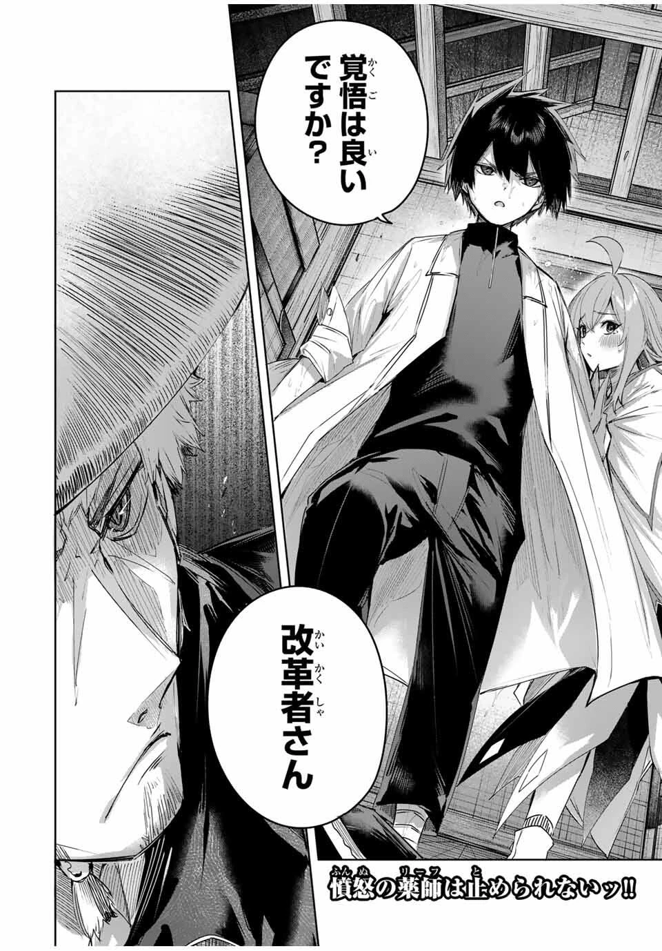 辺境の薬師、都でSランク冒険者となる～英雄村の少年がチート薬で無自覚無双〜 第70話 - 18