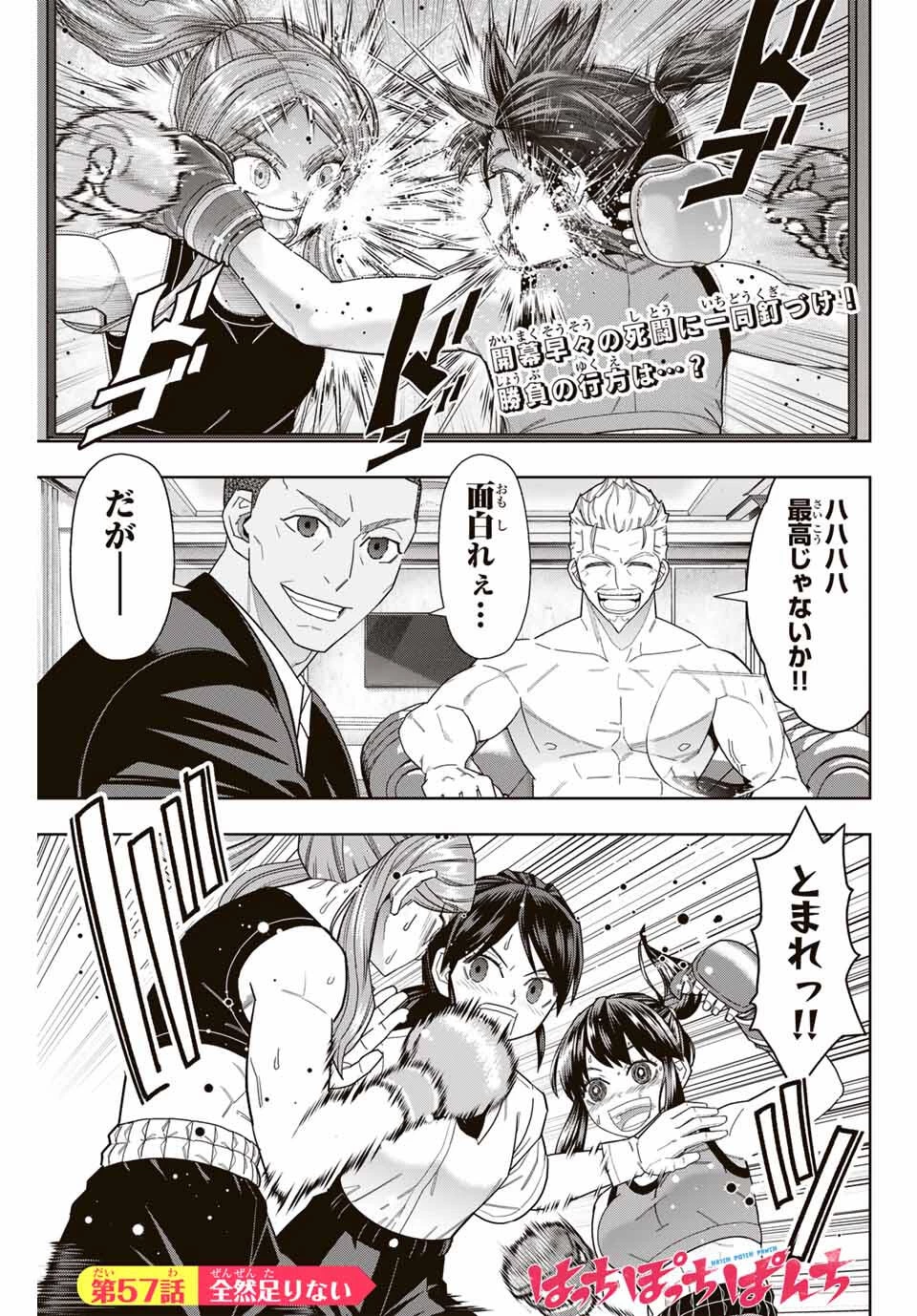 はっちぽっちぱんち 第57話 - 1