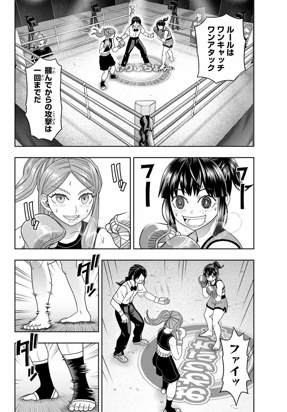 はっちぽっちぱんち 第57話 - 2