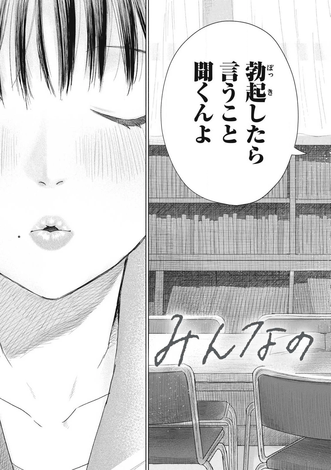 みんなのキスクラブ 第1話 - 3