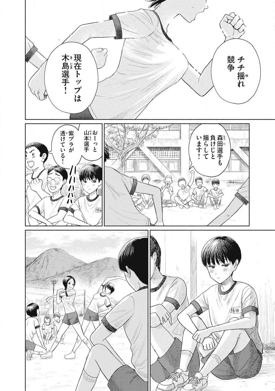 みんなのキスクラブ 第1話 - 4