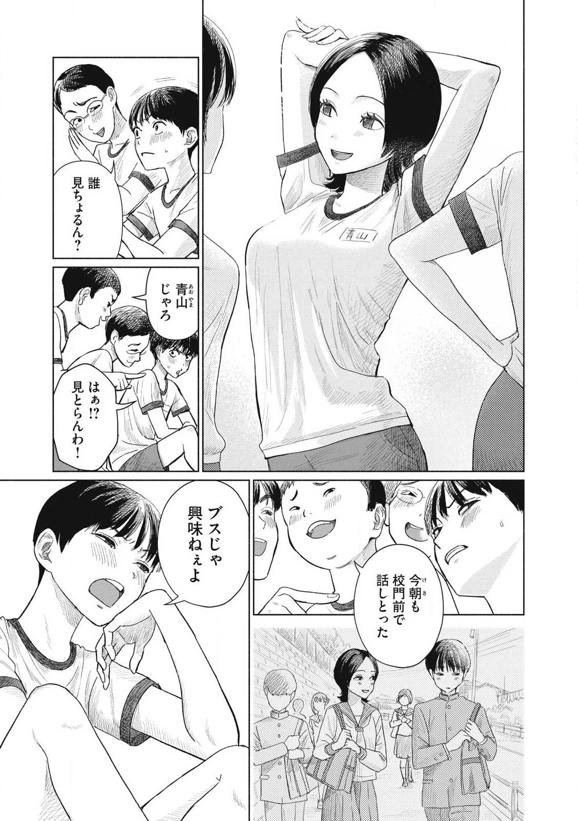 みんなのキスクラブ 第1話 - 5