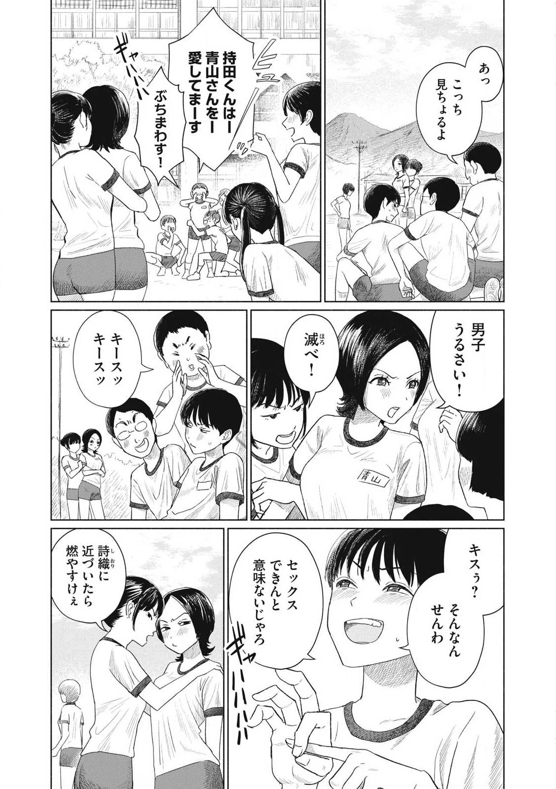 みんなのキスクラブ 第1話 - 6