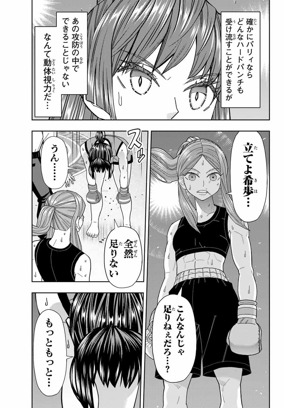 はっちぽっちぱんち 第57話 - 11