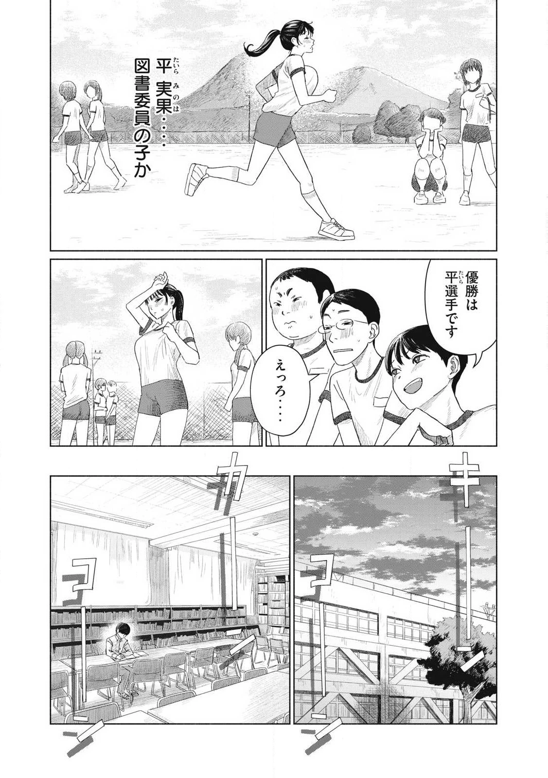 みんなのキスクラブ 第1話 - 8