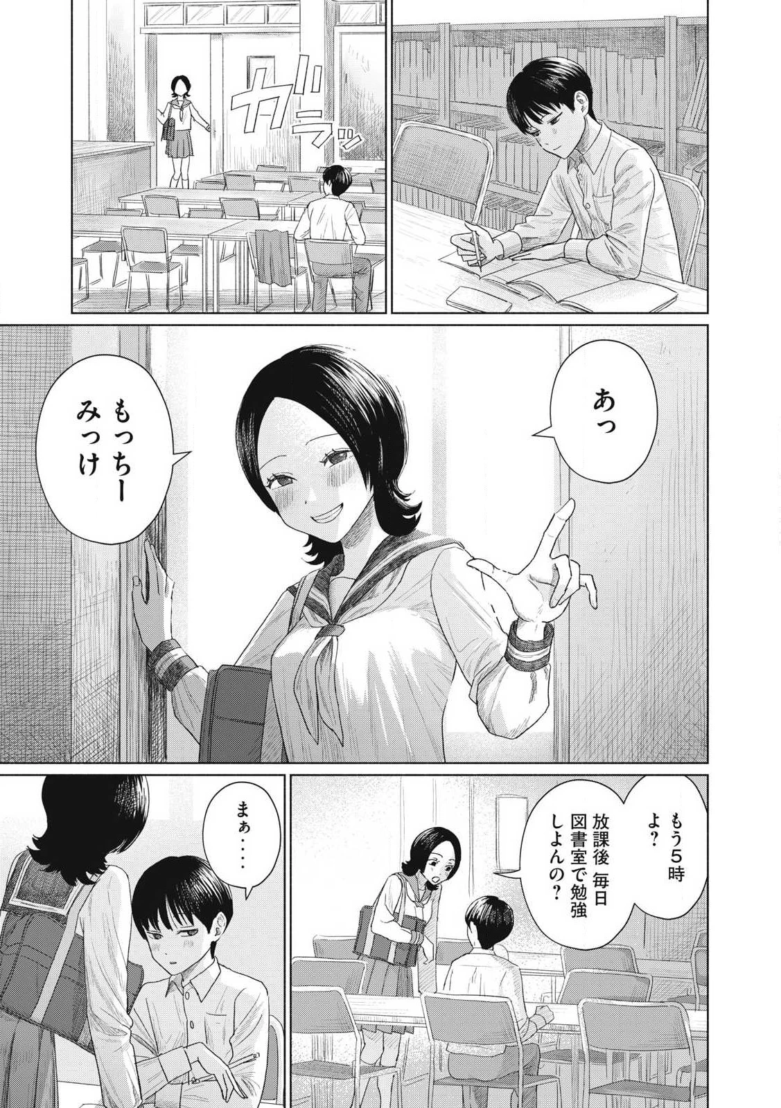 みんなのキスクラブ 第1話 - 9