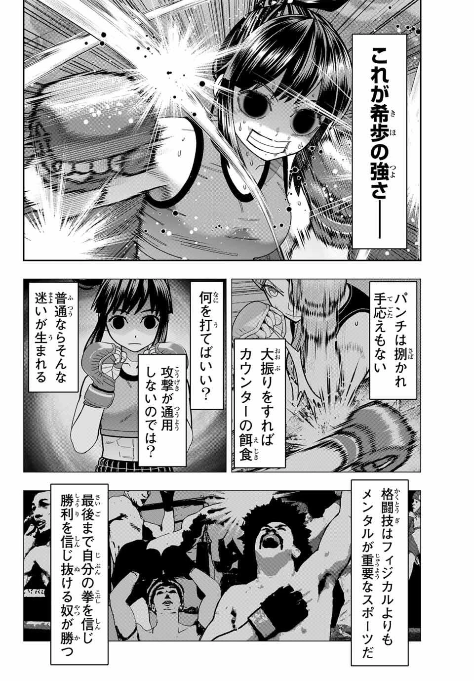 はっちぽっちぱんち 第57話 - 14