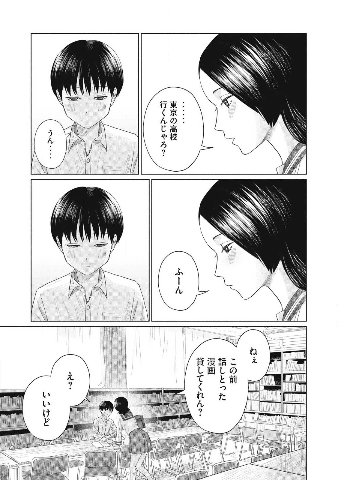 みんなのキスクラブ 第1話 - 11