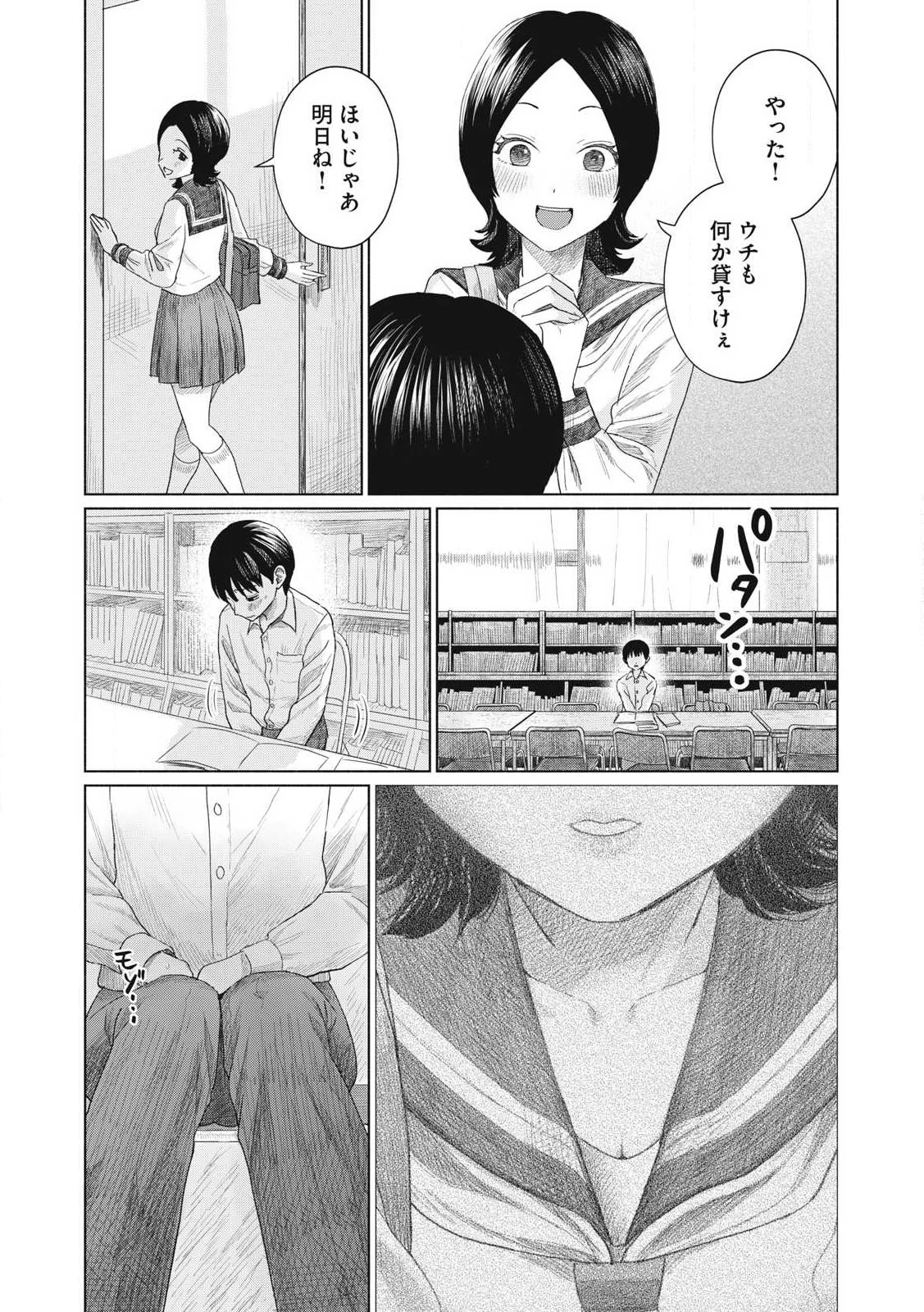 みんなのキスクラブ 第1話 - 12