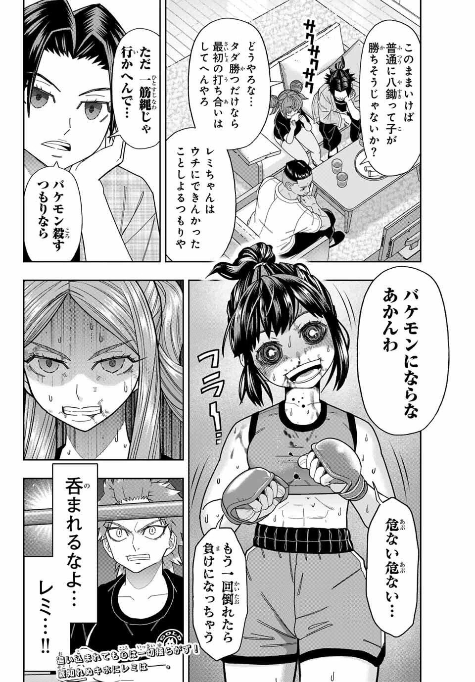 はっちぽっちぱんち 第57話 - 18