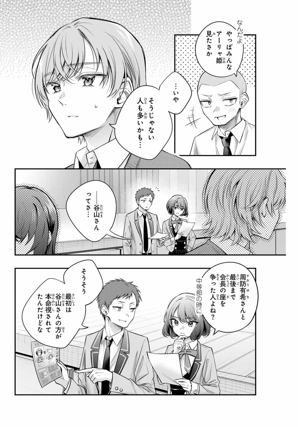 時々ボソッとロシア語でデレる隣のアーリャさん 第58話 - 2