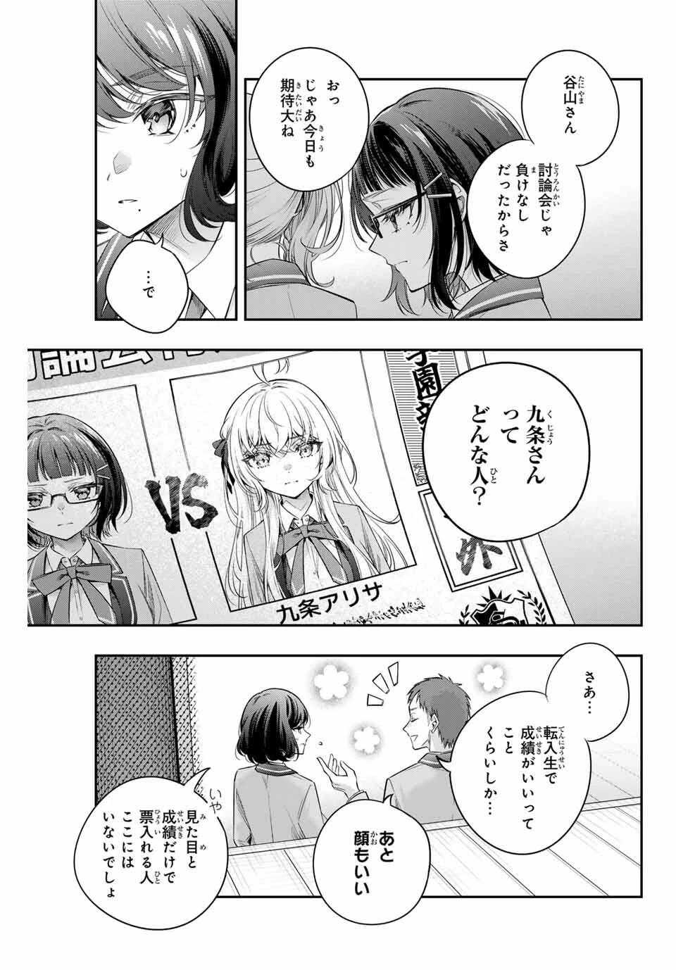 時々ボソッとロシア語でデレる隣のアーリャさん 第58話 - 3