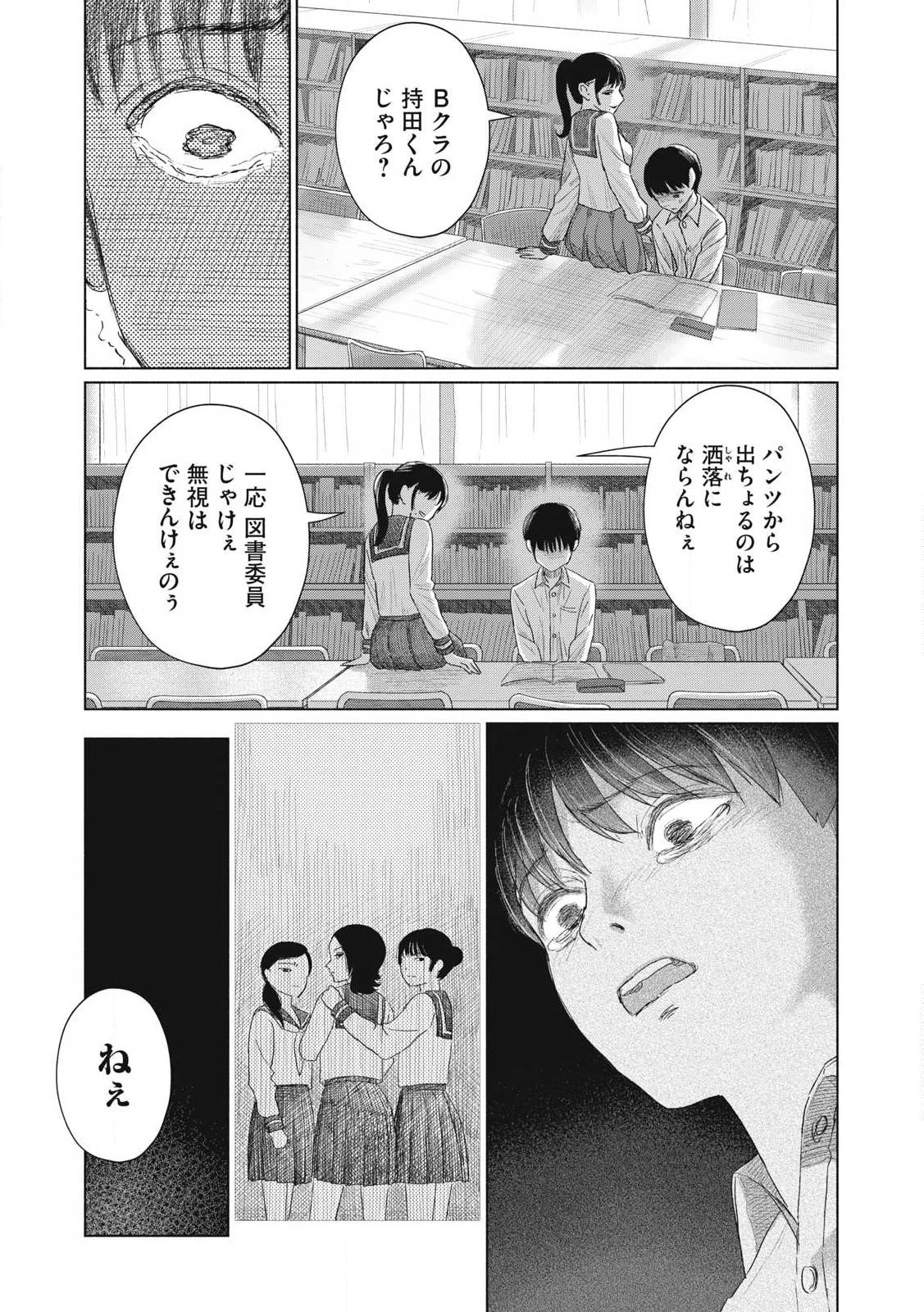 みんなのキスクラブ 第1話 - 19