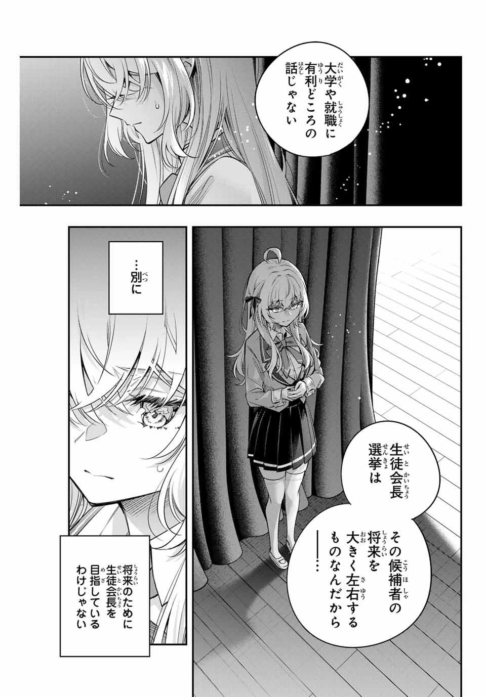 時々ボソッとロシア語でデレる隣のアーリャさん 第58話 - 5