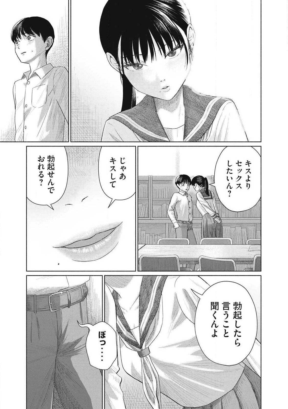 みんなのキスクラブ 第1話 - 21