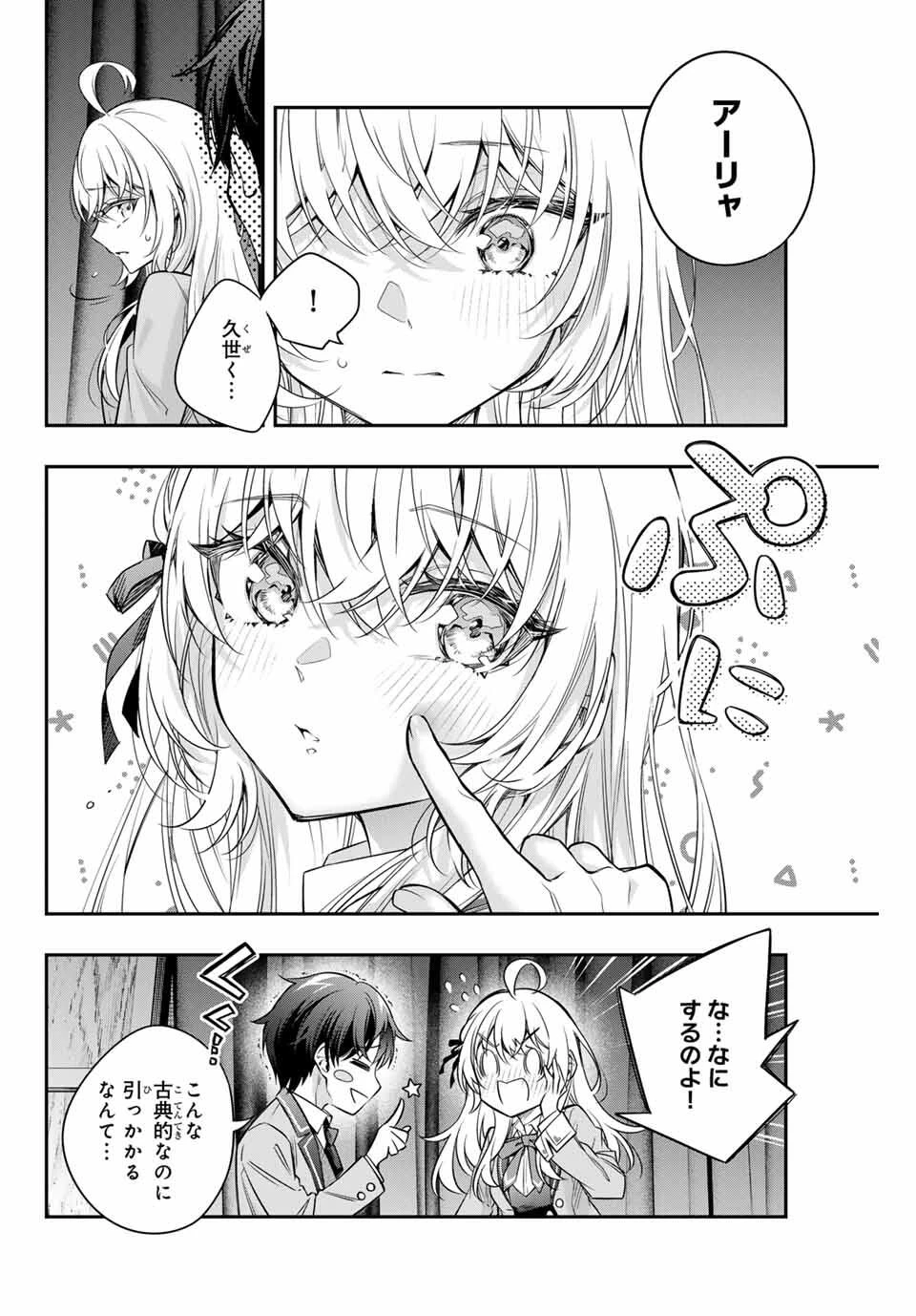 時々ボソッとロシア語でデレる隣のアーリャさん 第58話 - 8