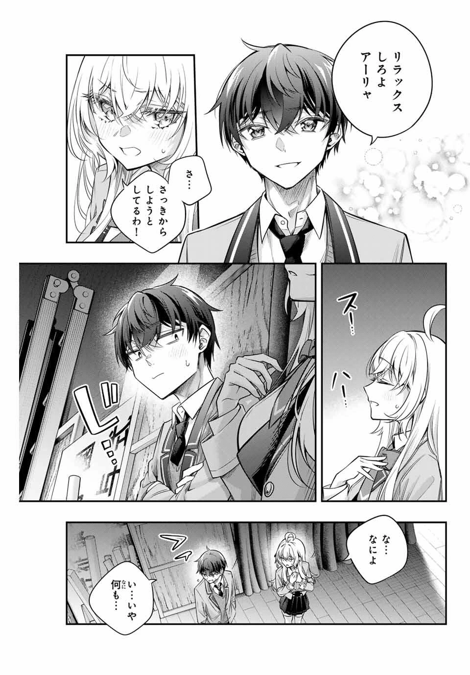 時々ボソッとロシア語でデレる隣のアーリャさん 第58話 - 9