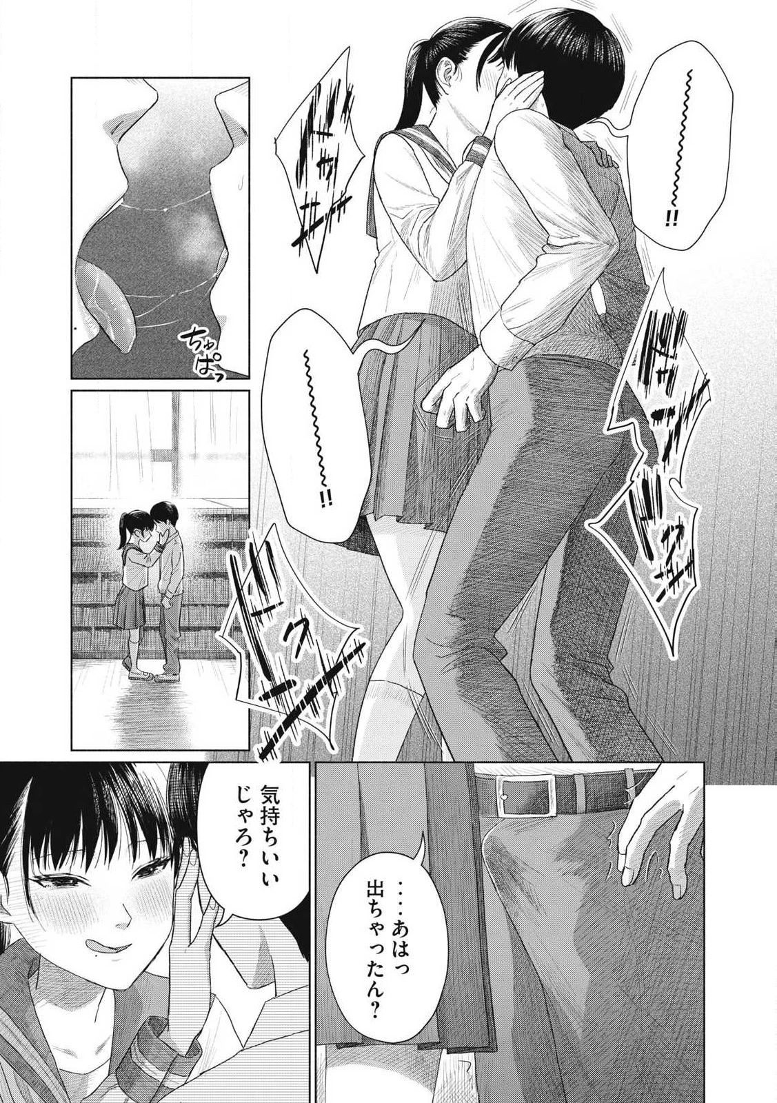 みんなのキスクラブ 第1話 - 25