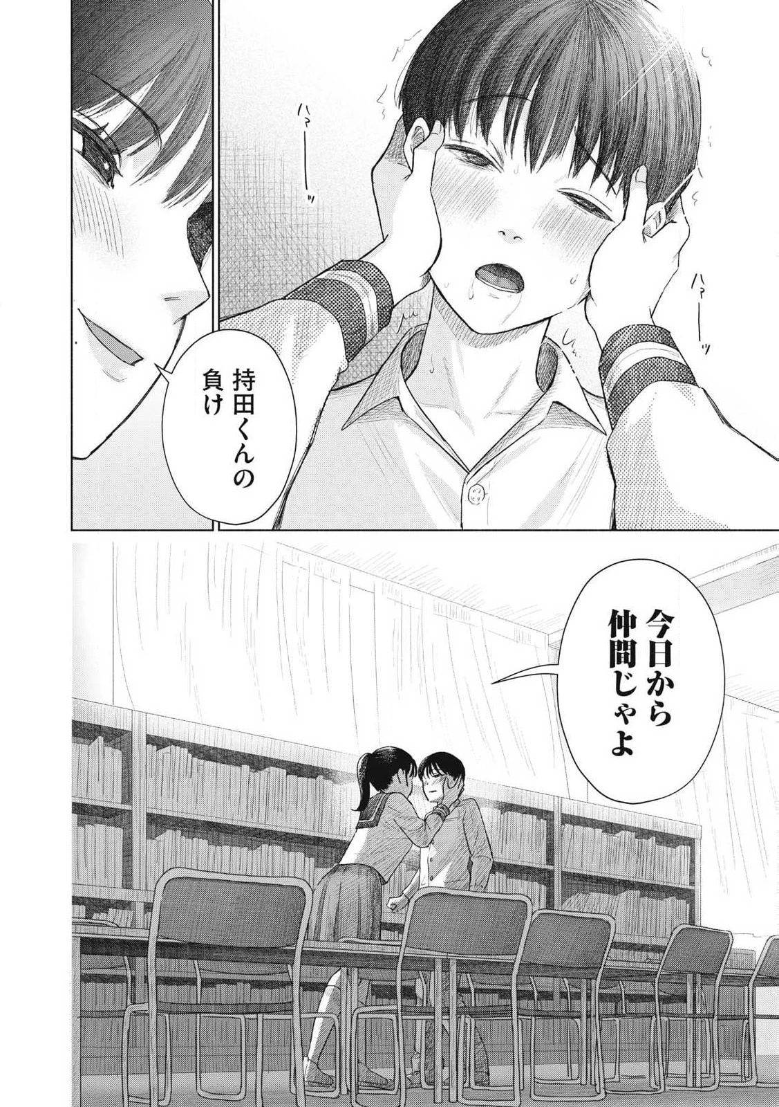 みんなのキスクラブ 第1話 - 26