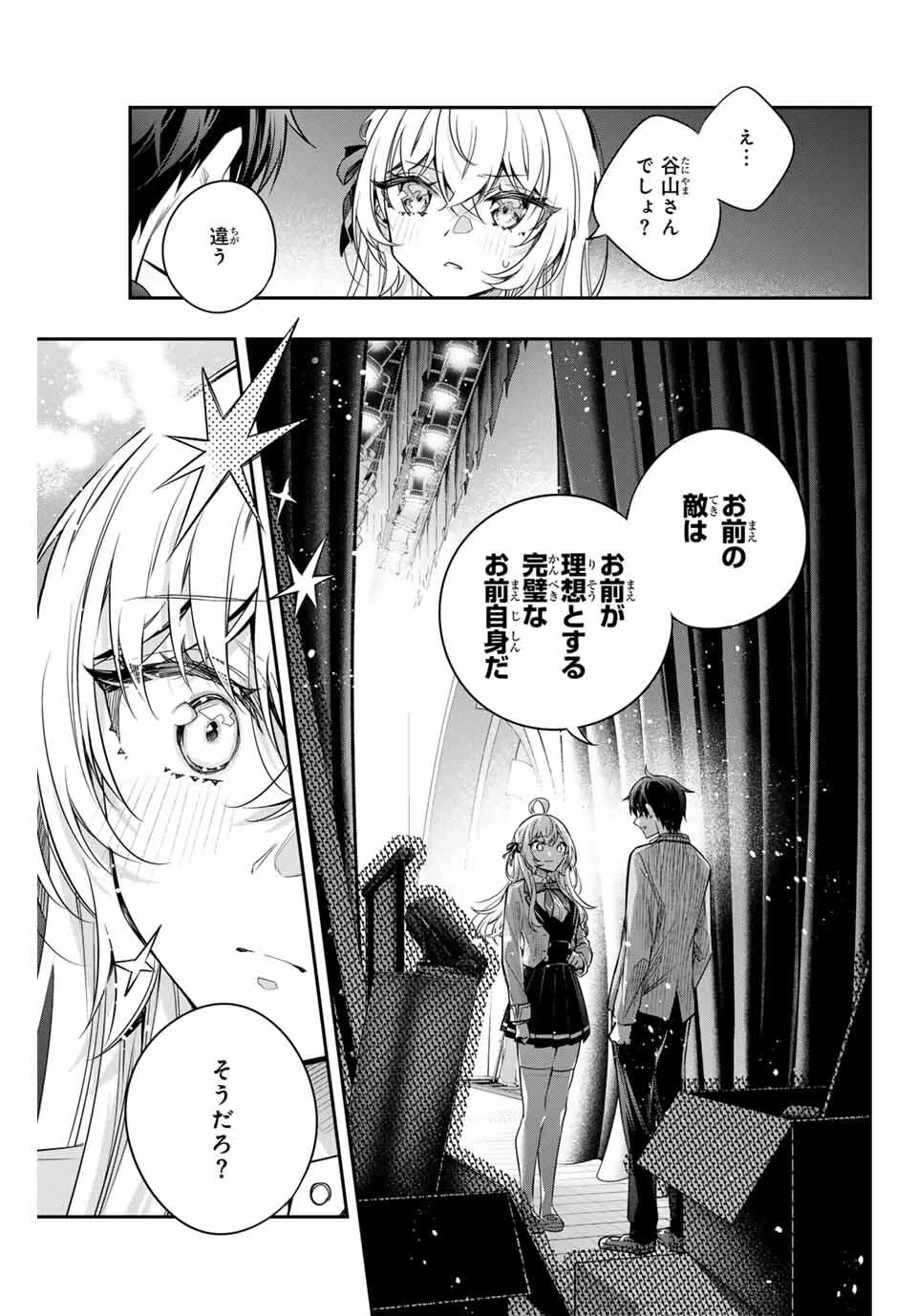 時々ボソッとロシア語でデレる隣のアーリャさん 第58話 - 13