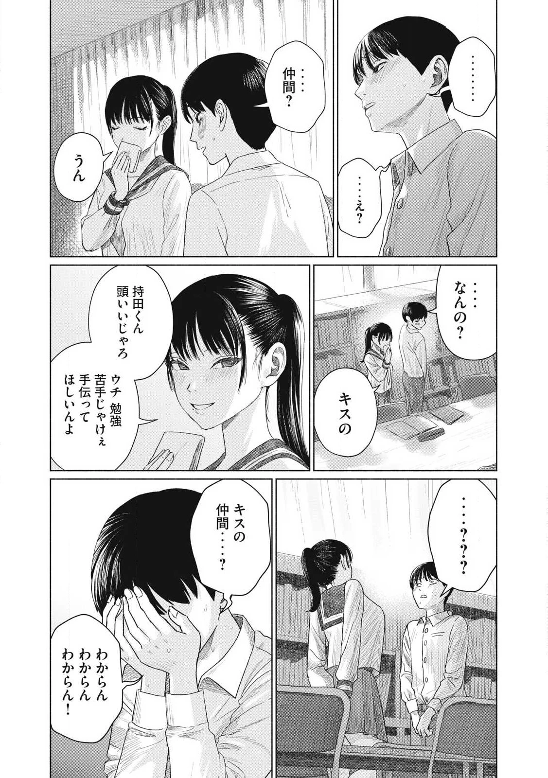 みんなのキスクラブ 第1話 - 27