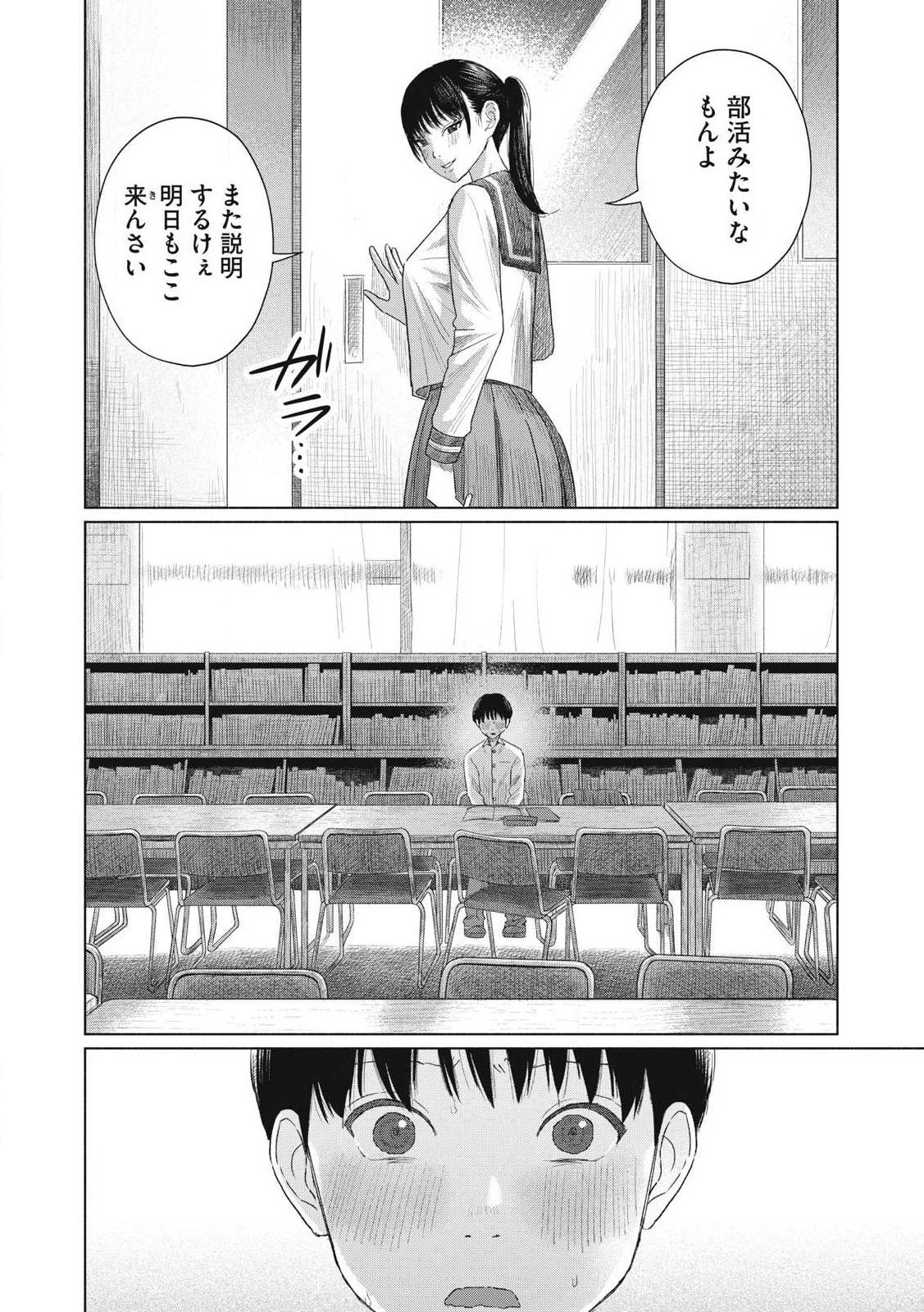 みんなのキスクラブ 第1話 - 28