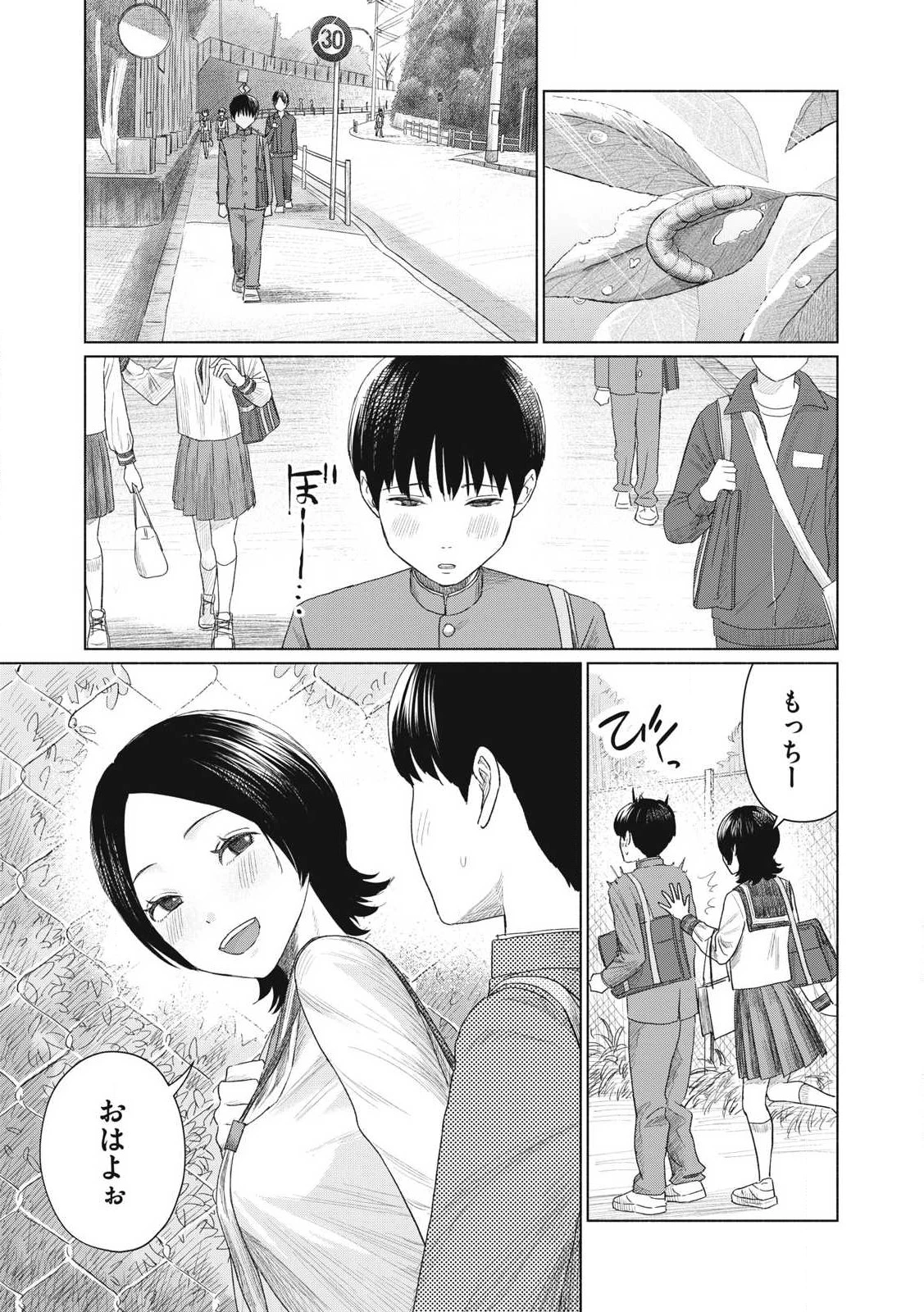 みんなのキスクラブ 第1話 - 29