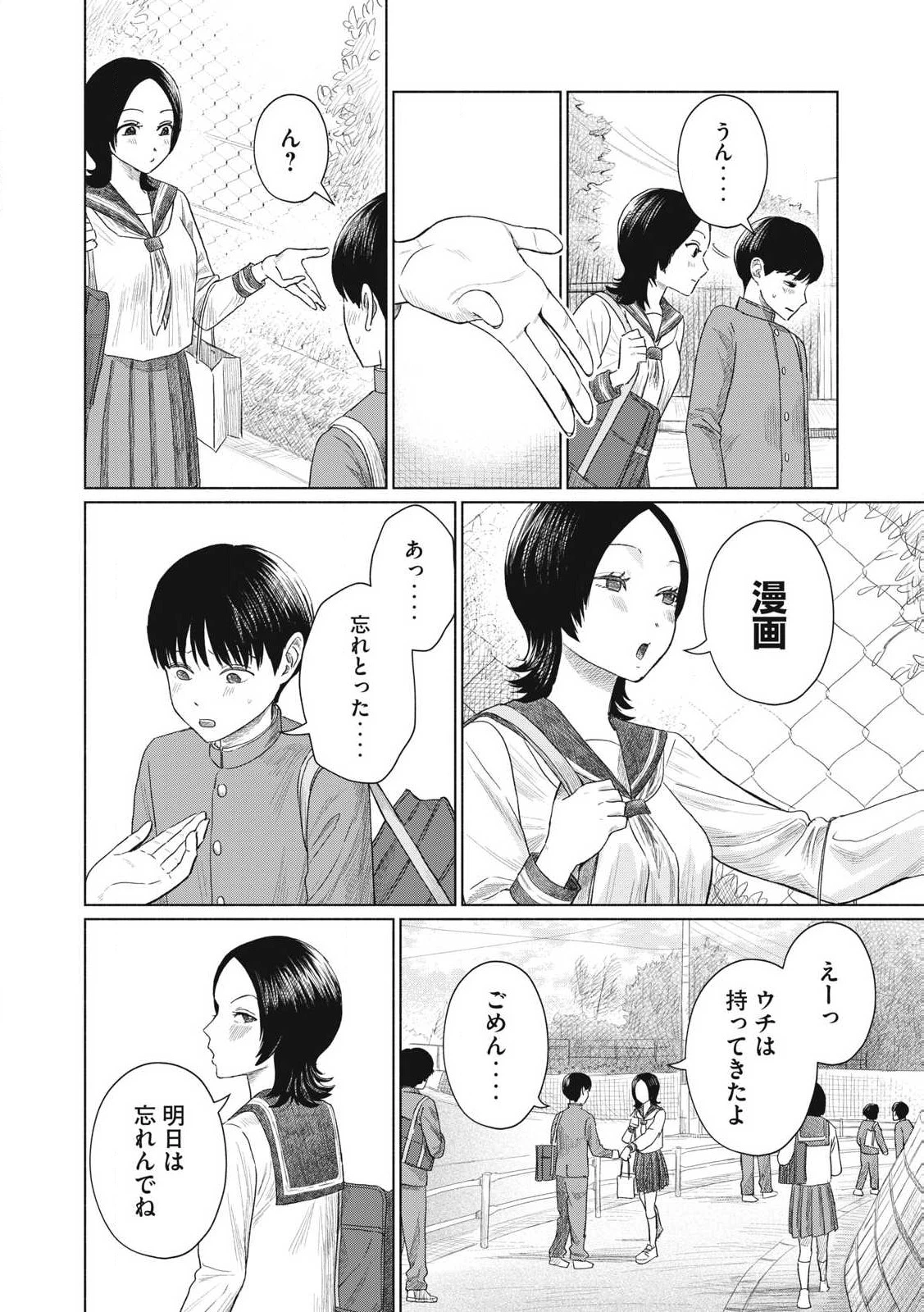 みんなのキスクラブ 第1話 - 30