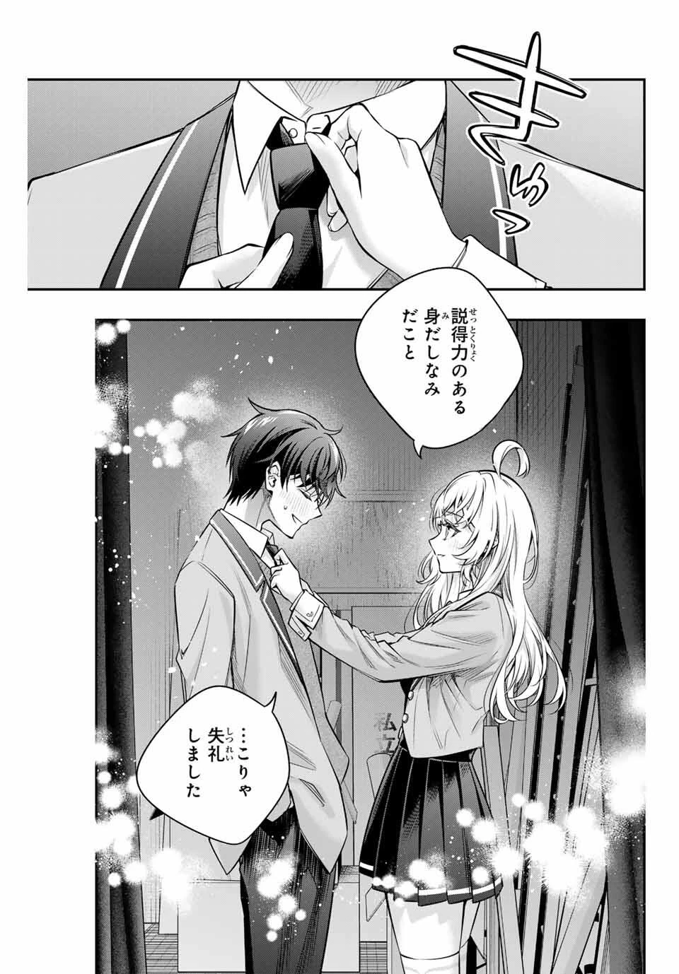 時々ボソッとロシア語でデレる隣のアーリャさん 第58話 - 17