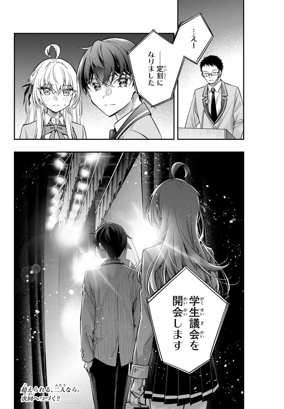 時々ボソッとロシア語でデレる隣のアーリャさん 第58話 - 18