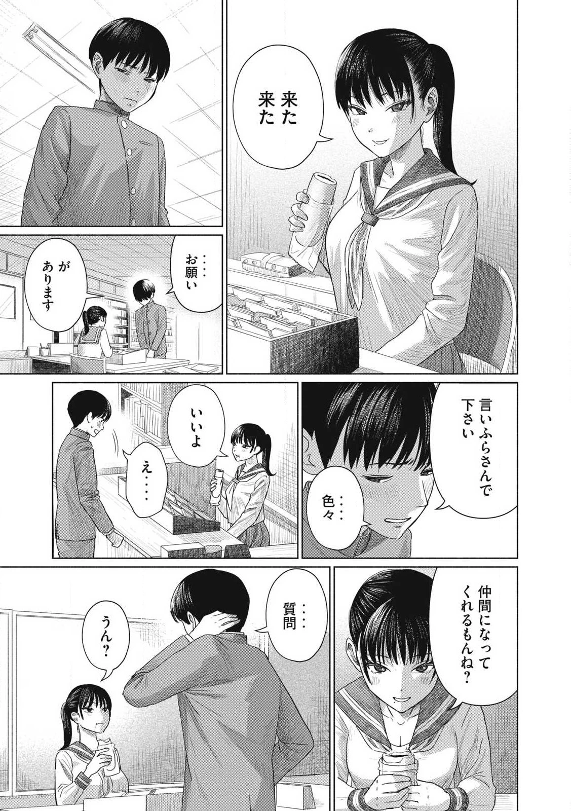 みんなのキスクラブ 第1話 - 33